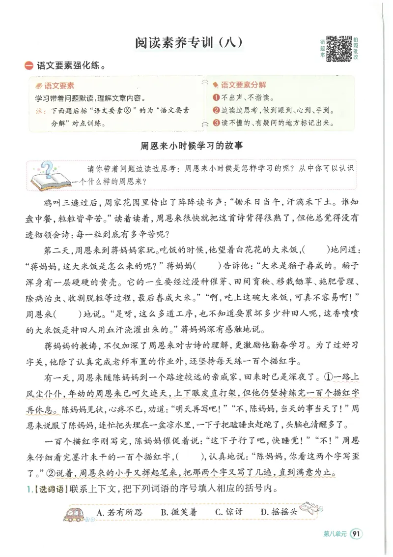 25秋语文三上典中点高分练习册R_25秋《典中点》系列_25秋1-6年级语文上册《典中点》（抢先版）_典中点语文完整版25年上册23_25秋三年级上册语文《典中点》完整版