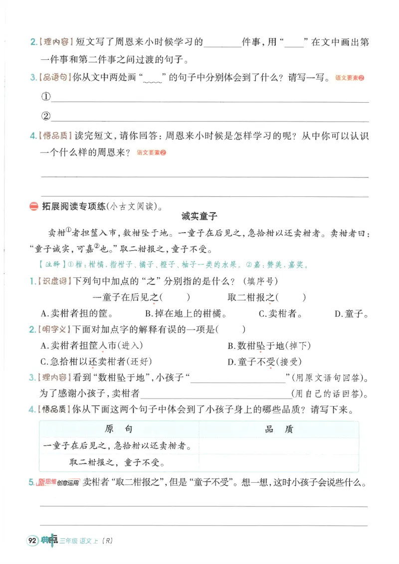 25秋语文三上典中点高分练习册R_25秋《典中点》系列_25秋1-6年级语文上册《典中点》（抢先版）_典中点语文完整版25年上册23_25秋三年级上册语文《典中点》完整版