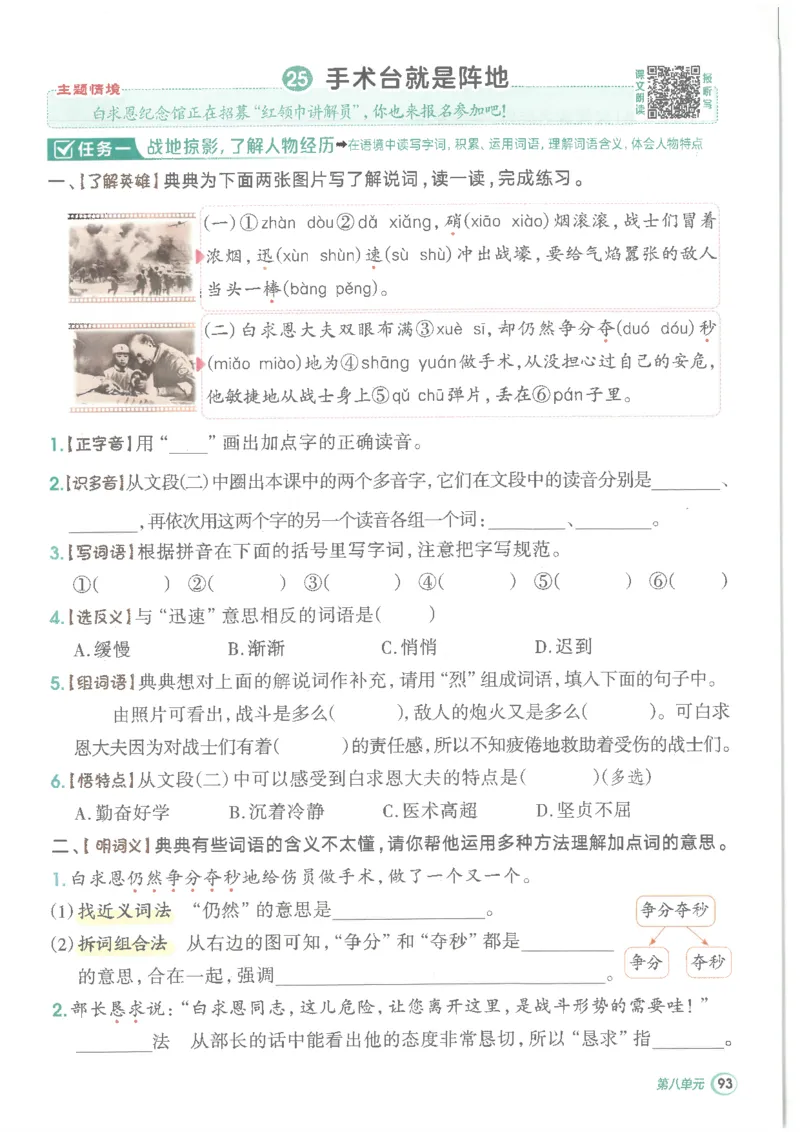25秋语文三上典中点高分练习册R_25秋《典中点》系列_25秋1-6年级语文上册《典中点》（抢先版）_典中点语文完整版25年上册23_25秋三年级上册语文《典中点》完整版