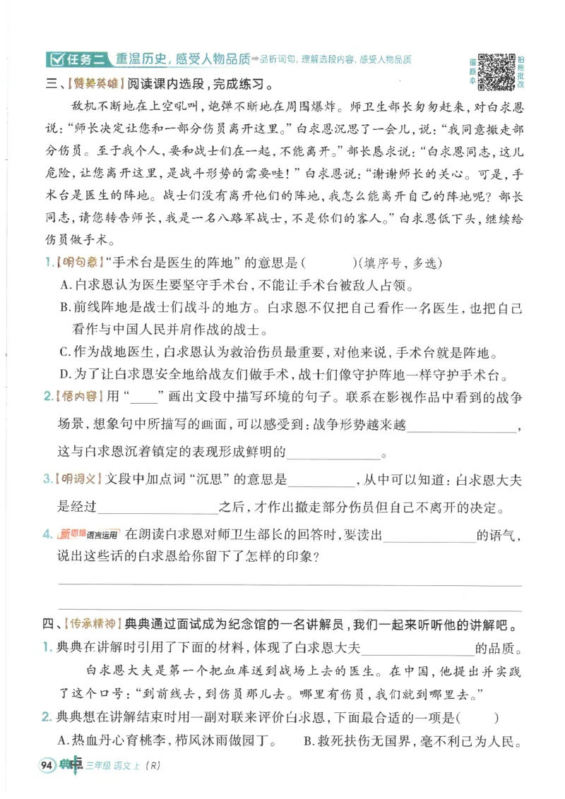 25秋语文三上典中点高分练习册R_25秋《典中点》系列_25秋1-6年级语文上册《典中点》（抢先版）_典中点语文完整版25年上册23_25秋三年级上册语文《典中点》完整版
