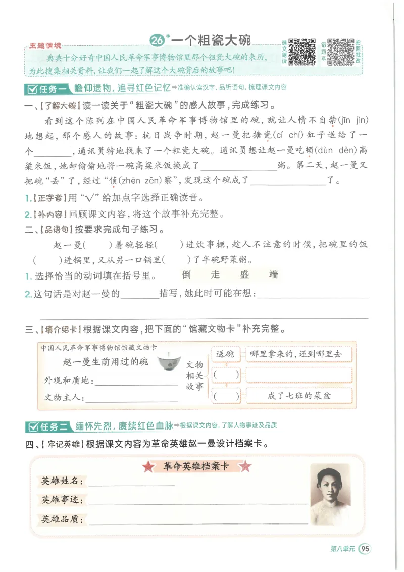 25秋语文三上典中点高分练习册R_25秋《典中点》系列_25秋1-6年级语文上册《典中点》（抢先版）_典中点语文完整版25年上册23_25秋三年级上册语文《典中点》完整版