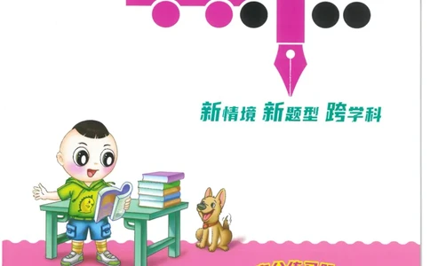 25秋语文三上典中点高分练习册R_25秋《典中点》系列_25秋1-6年级语文上册《典中点》（抢先版）_典中点语文完整版25年上册23_25秋三年级上册语文《典中点》完整版