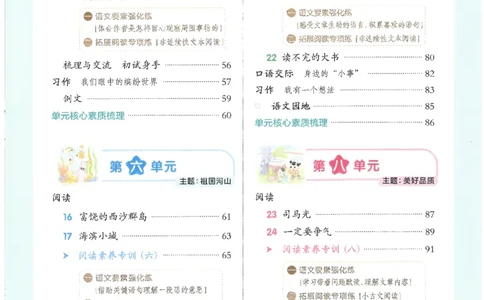 25秋语文三上典中点高分练习册R_25秋《典中点》系列_25秋1-6年级语文上册《典中点》（抢先版）_典中点语文完整版25年上册23_25秋三年级上册语文《典中点》完整版