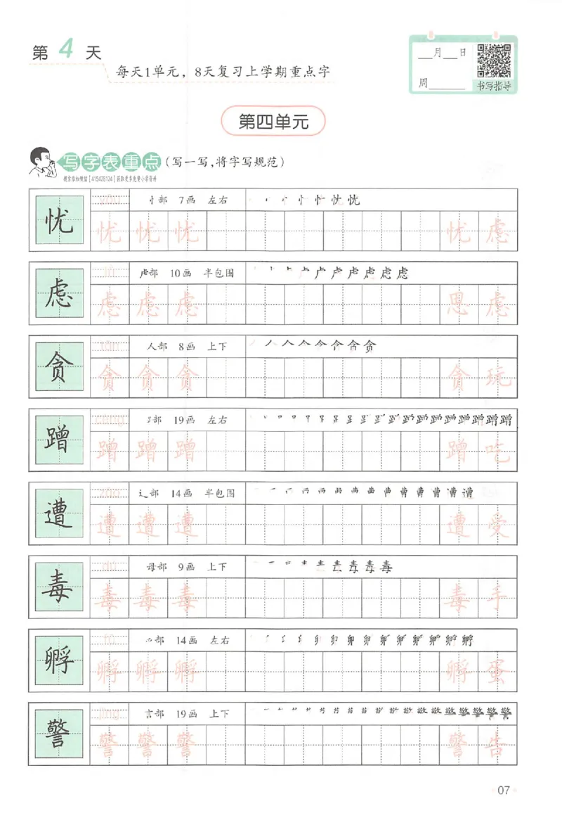 四升五年级25版《一本小学语文暑假练字帖》_25秋《一本》系列_25秋《一本暑假练字帖》
