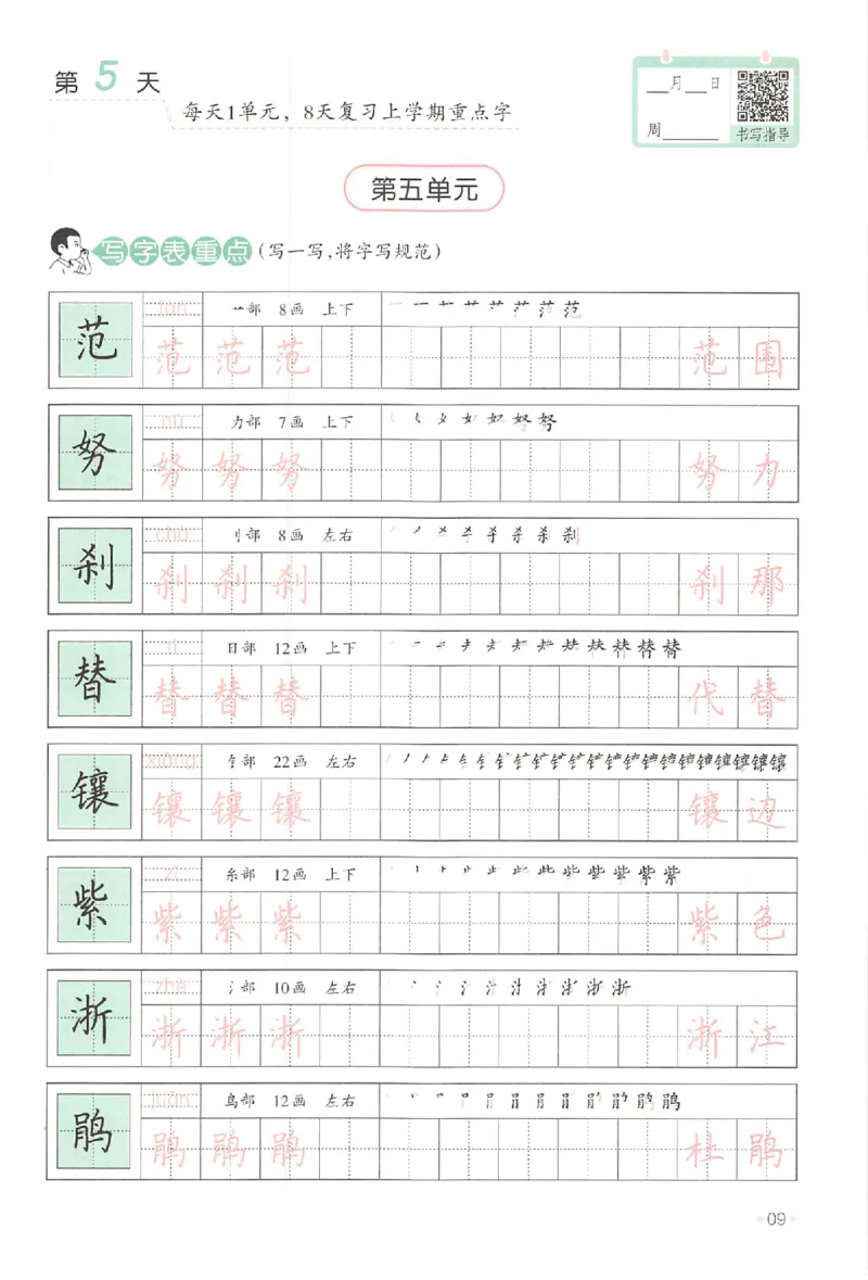 四升五年级25版《一本小学语文暑假练字帖》_25秋《一本》系列_25秋《一本暑假练字帖》