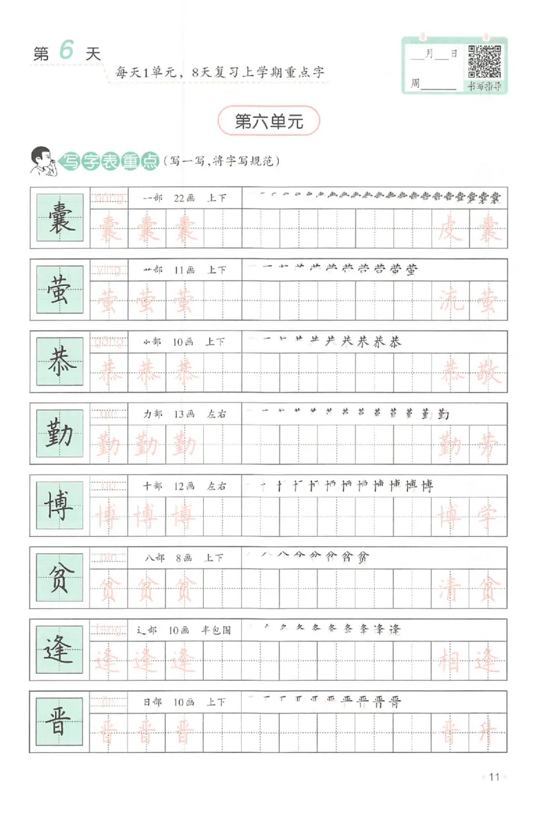 四升五年级25版《一本小学语文暑假练字帖》_25秋《一本》系列_25秋《一本暑假练字帖》