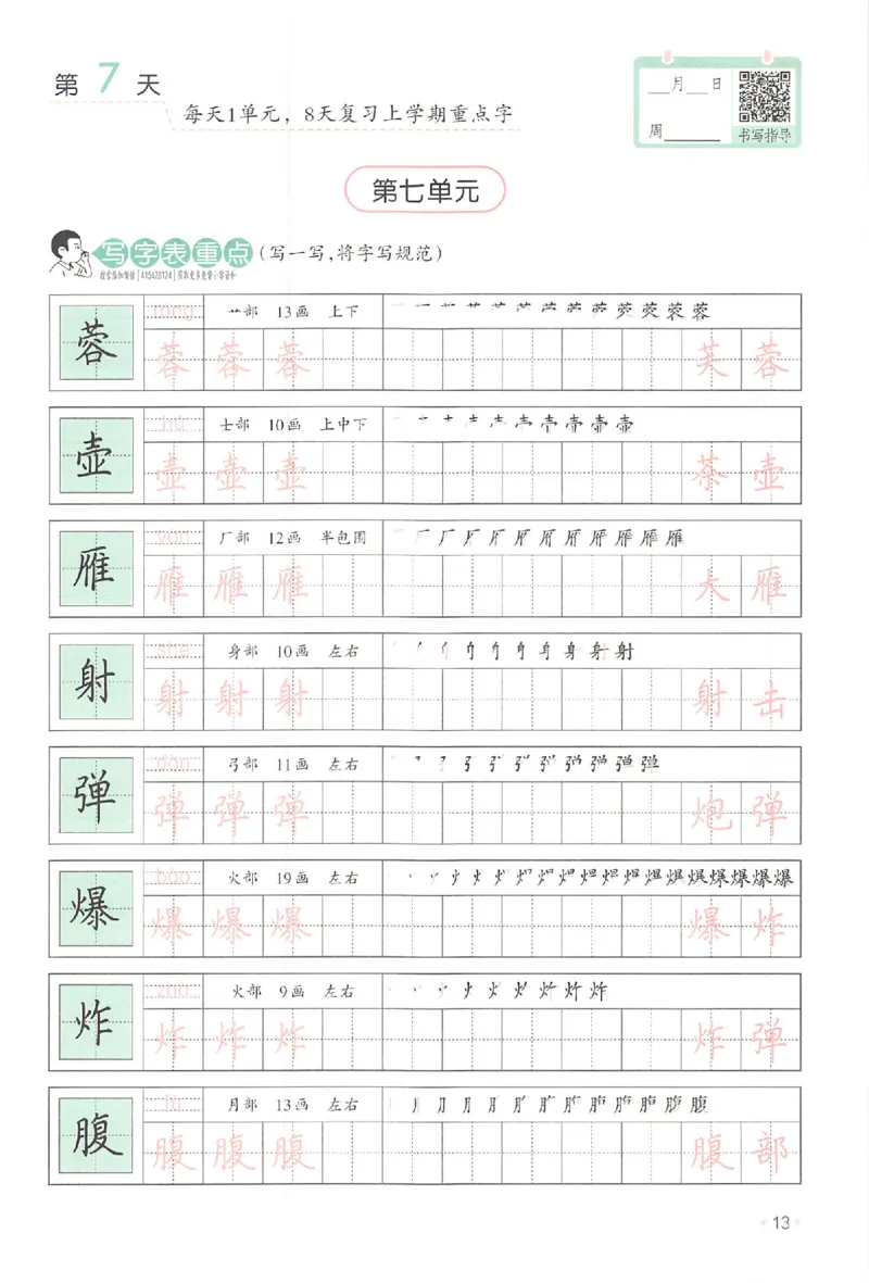 四升五年级25版《一本小学语文暑假练字帖》_25秋《一本》系列_25秋《一本暑假练字帖》