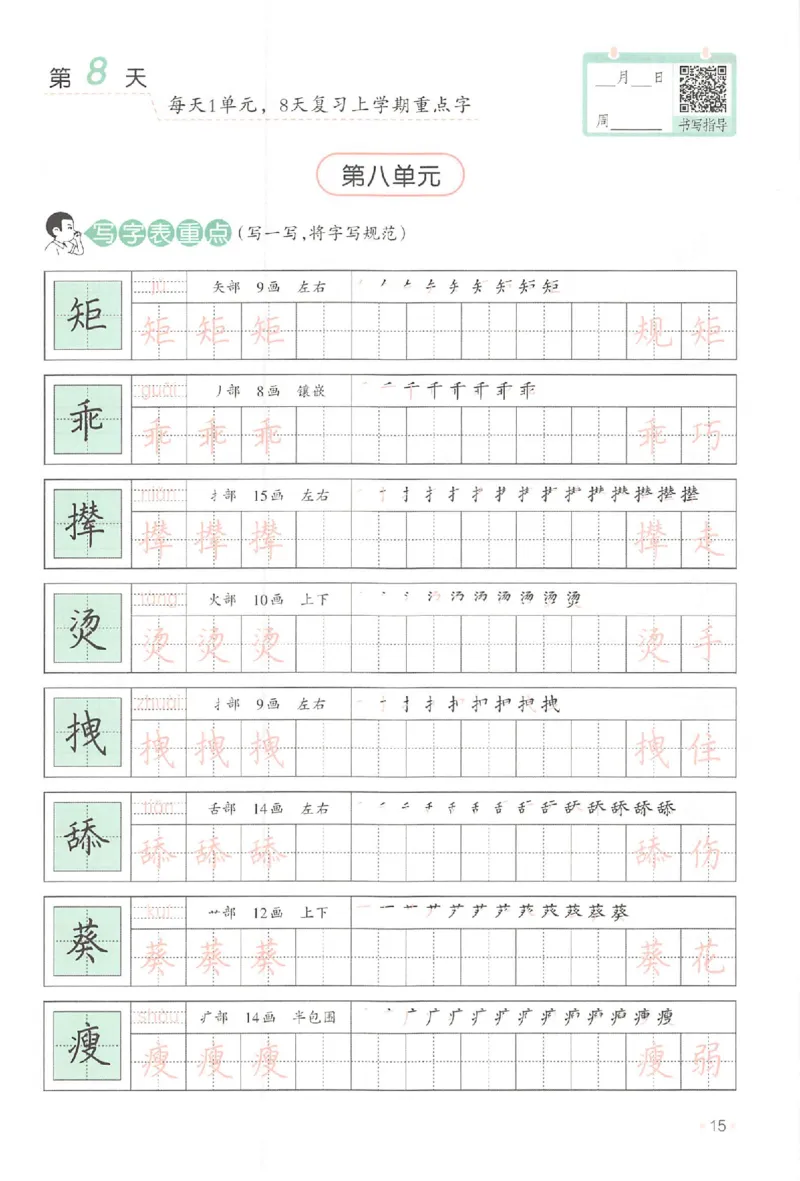 四升五年级25版《一本小学语文暑假练字帖》_25秋《一本》系列_25秋《一本暑假练字帖》