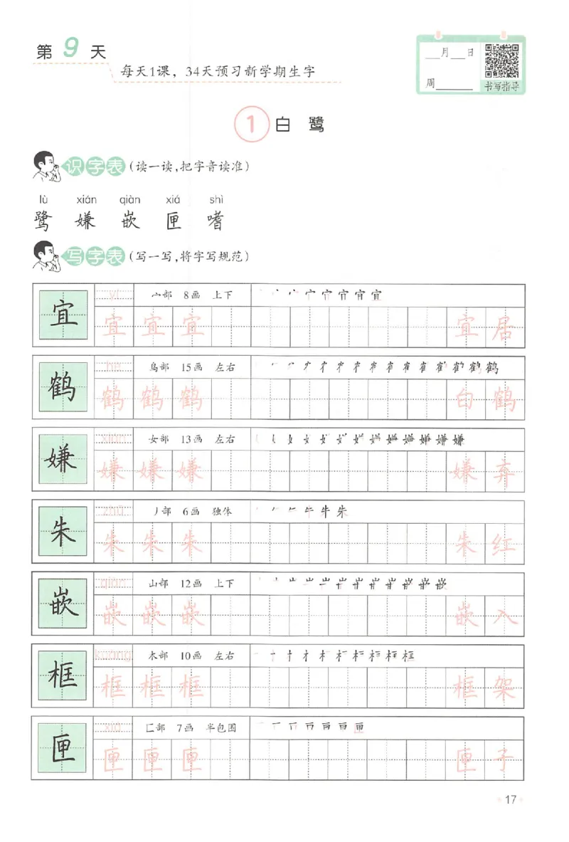 四升五年级25版《一本小学语文暑假练字帖》_25秋《一本》系列_25秋《一本暑假练字帖》