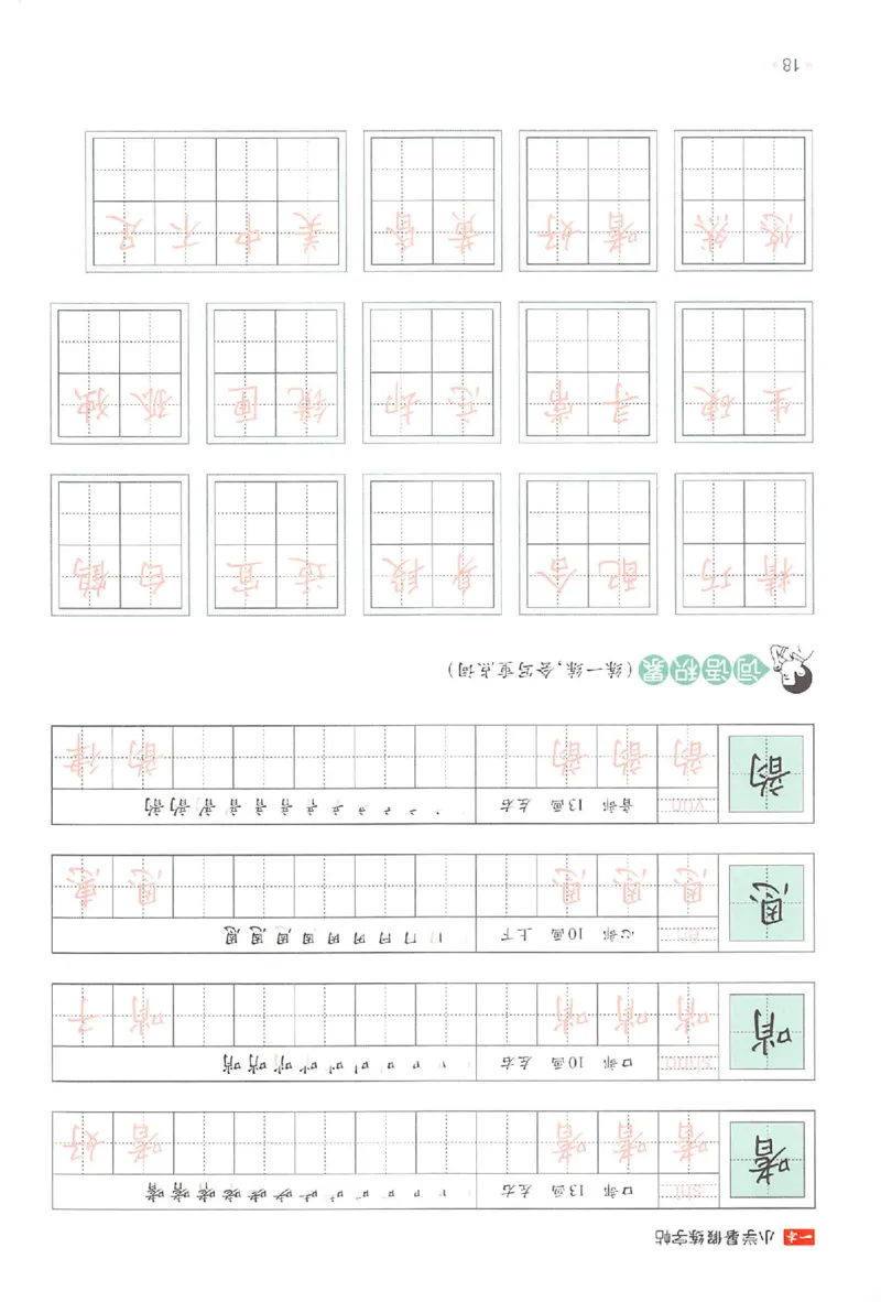 四升五年级25版《一本小学语文暑假练字帖》_25秋《一本》系列_25秋《一本暑假练字帖》