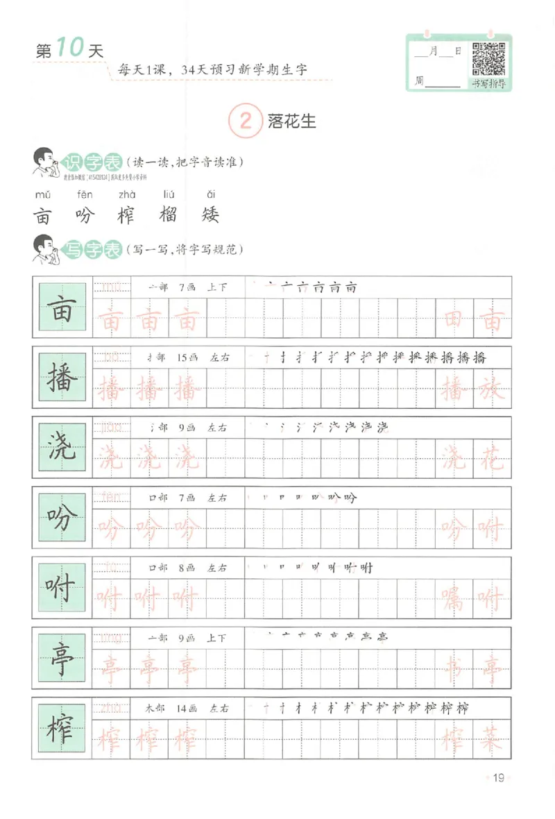 四升五年级25版《一本小学语文暑假练字帖》_25秋《一本》系列_25秋《一本暑假练字帖》