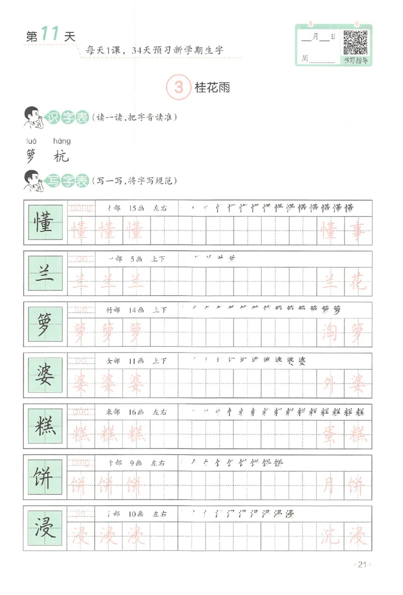 四升五年级25版《一本小学语文暑假练字帖》_25秋《一本》系列_25秋《一本暑假练字帖》
