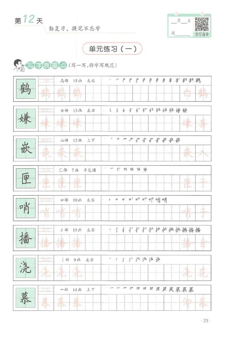 四升五年级25版《一本小学语文暑假练字帖》_25秋《一本》系列_25秋《一本暑假练字帖》