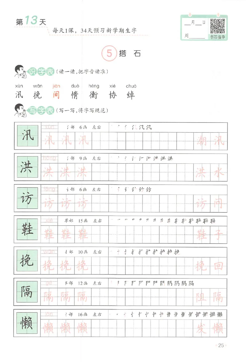 四升五年级25版《一本小学语文暑假练字帖》_25秋《一本》系列_25秋《一本暑假练字帖》