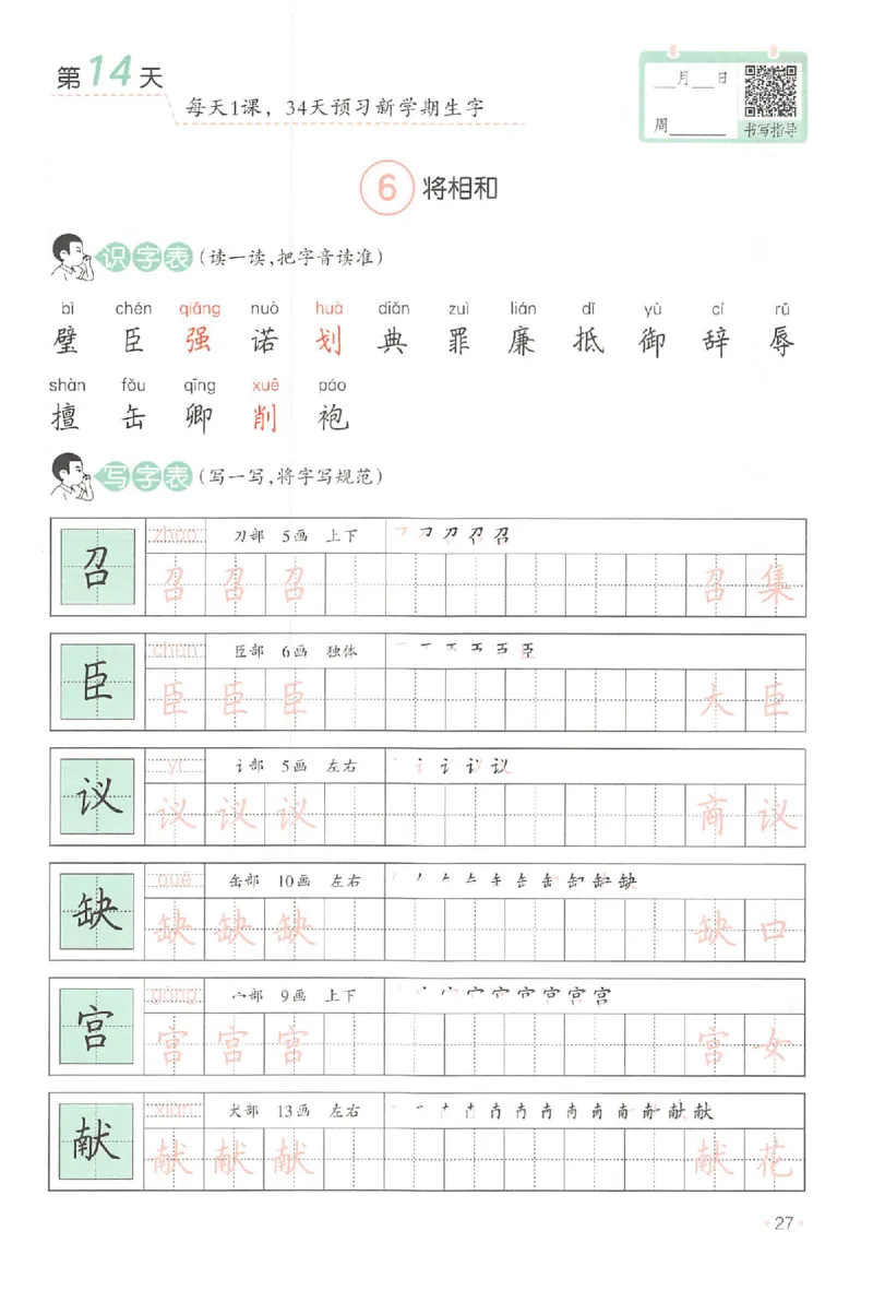 四升五年级25版《一本小学语文暑假练字帖》_25秋《一本》系列_25秋《一本暑假练字帖》