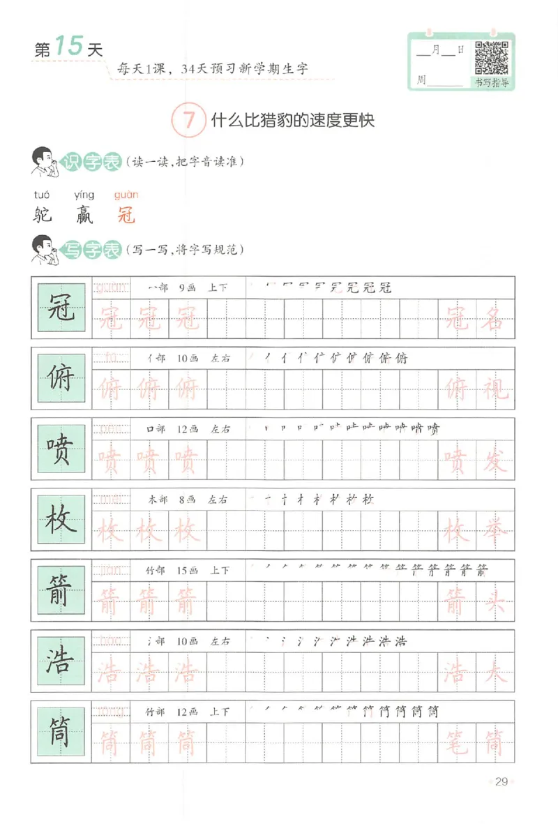 四升五年级25版《一本小学语文暑假练字帖》_25秋《一本》系列_25秋《一本暑假练字帖》