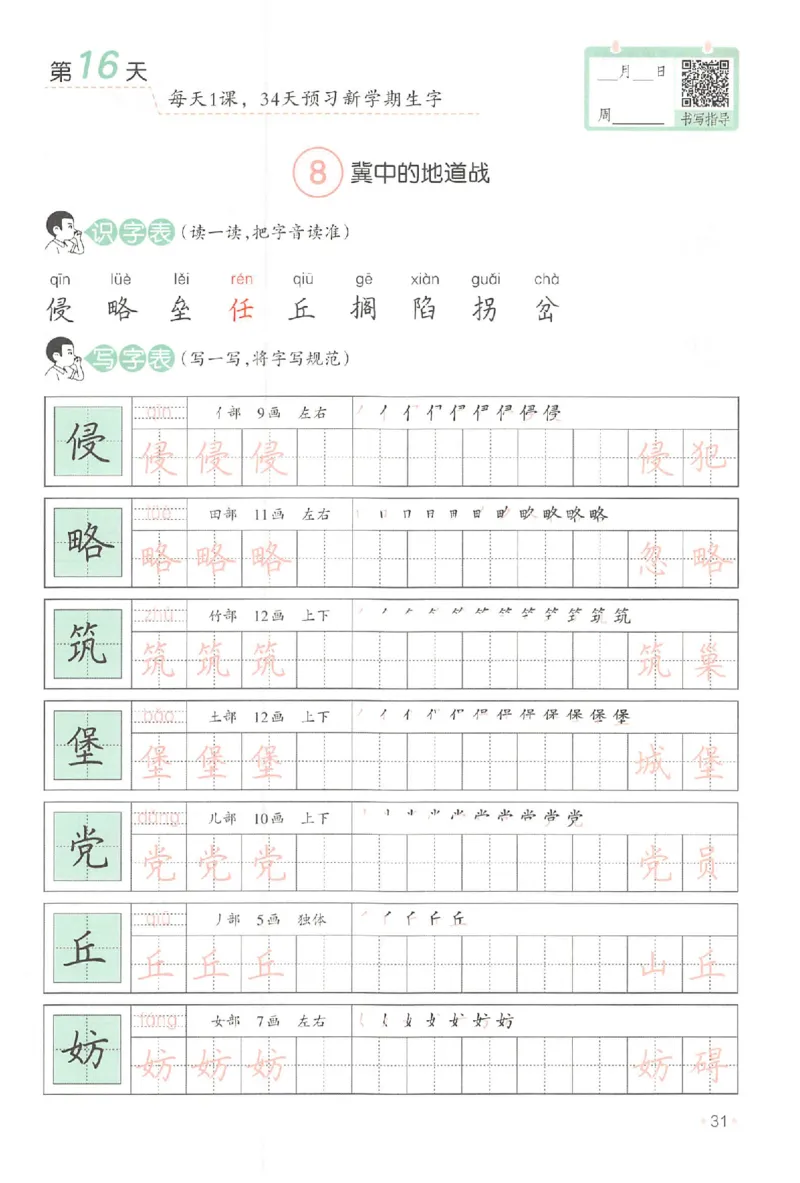 四升五年级25版《一本小学语文暑假练字帖》_25秋《一本》系列_25秋《一本暑假练字帖》