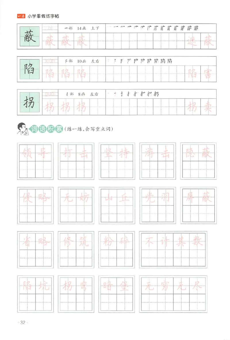 四升五年级25版《一本小学语文暑假练字帖》_25秋《一本》系列_25秋《一本暑假练字帖》