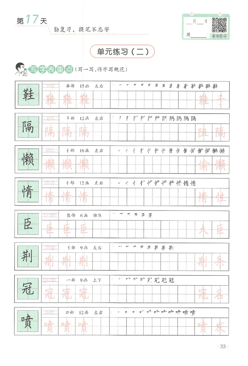 四升五年级25版《一本小学语文暑假练字帖》_25秋《一本》系列_25秋《一本暑假练字帖》