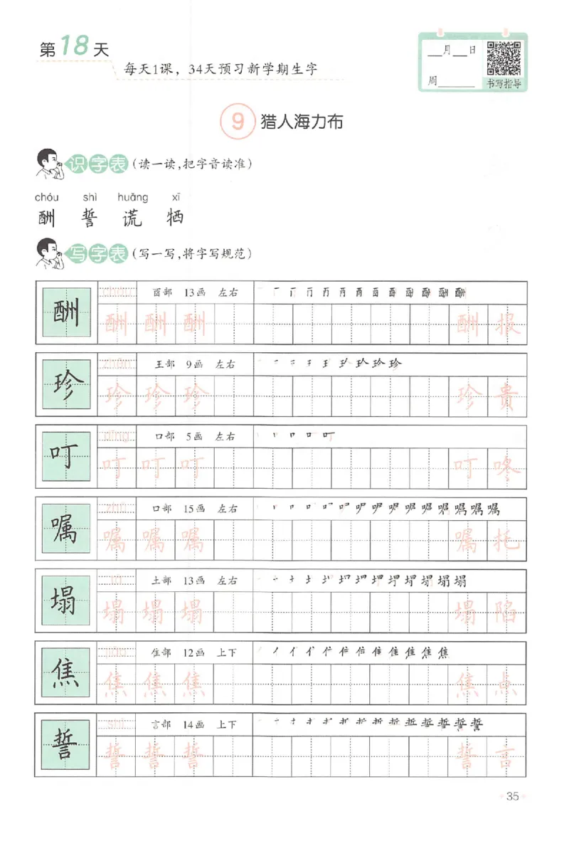 四升五年级25版《一本小学语文暑假练字帖》_25秋《一本》系列_25秋《一本暑假练字帖》