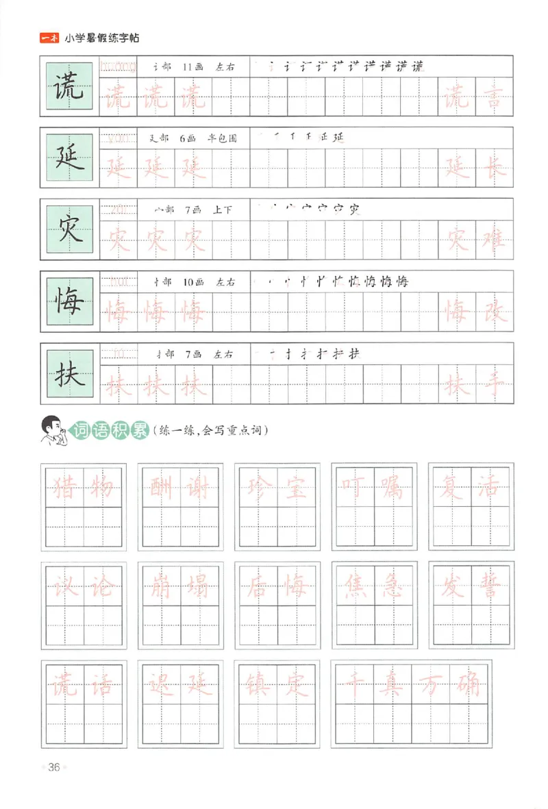 四升五年级25版《一本小学语文暑假练字帖》_25秋《一本》系列_25秋《一本暑假练字帖》