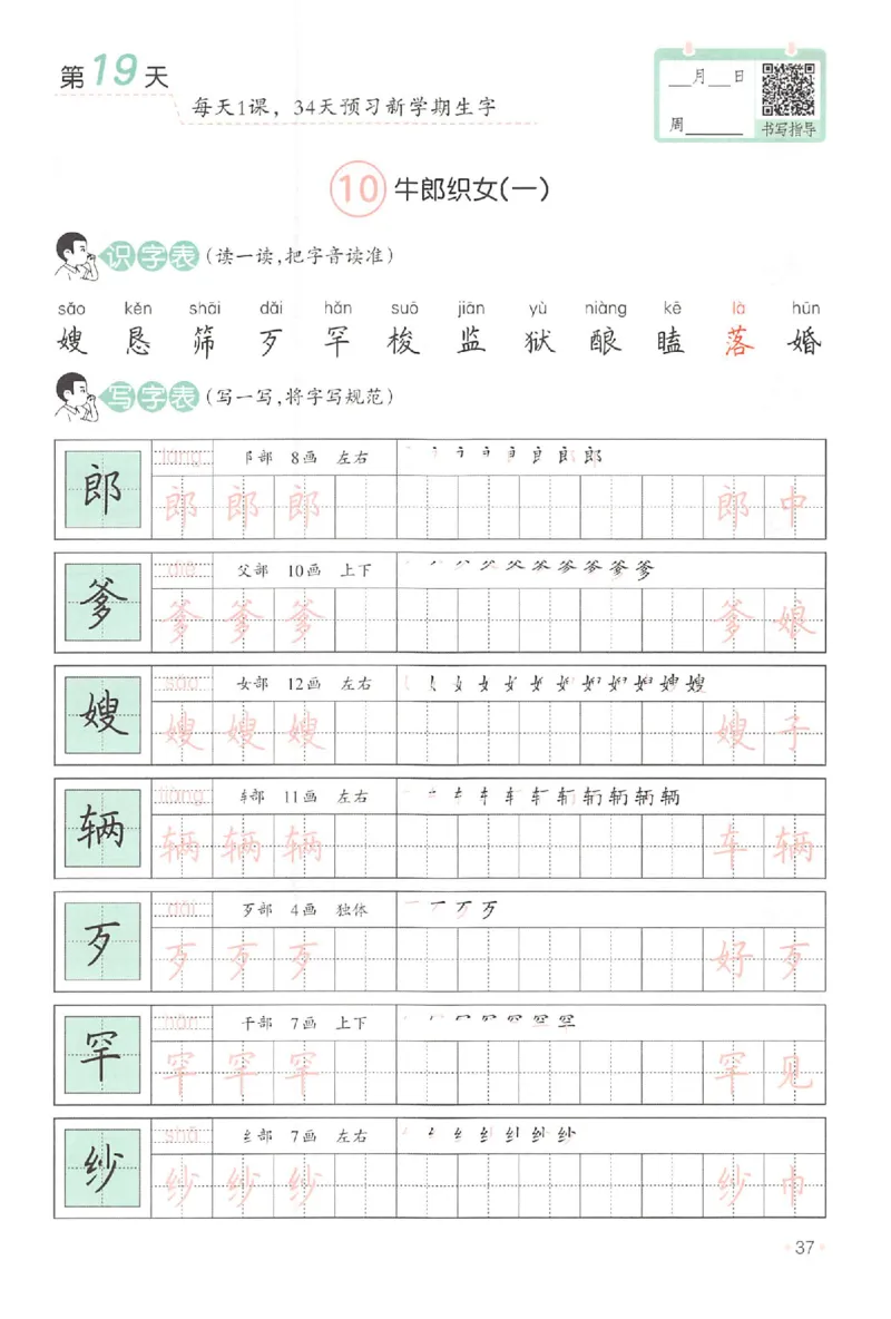 四升五年级25版《一本小学语文暑假练字帖》_25秋《一本》系列_25秋《一本暑假练字帖》