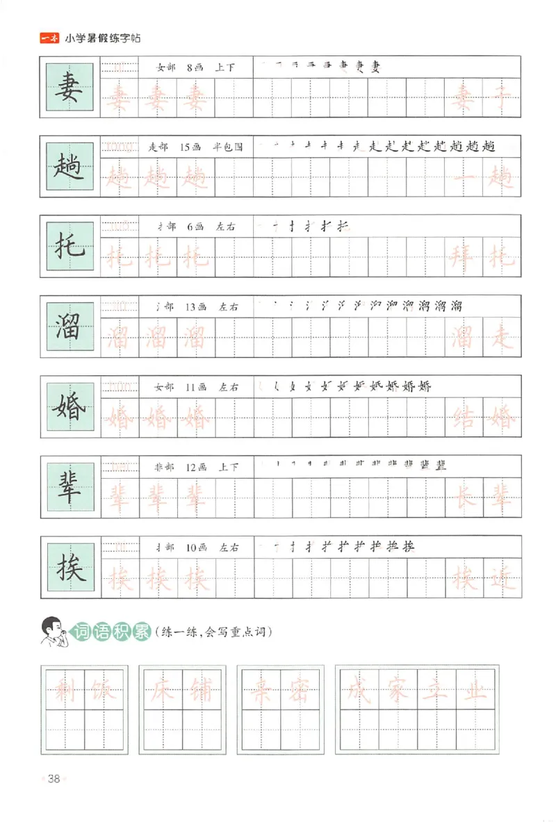 四升五年级25版《一本小学语文暑假练字帖》_25秋《一本》系列_25秋《一本暑假练字帖》