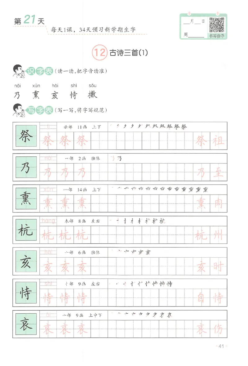 四升五年级25版《一本小学语文暑假练字帖》_25秋《一本》系列_25秋《一本暑假练字帖》