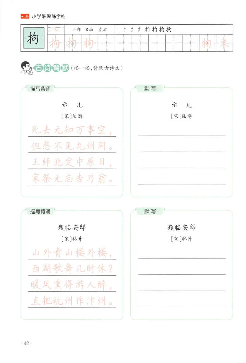 四升五年级25版《一本小学语文暑假练字帖》_25秋《一本》系列_25秋《一本暑假练字帖》