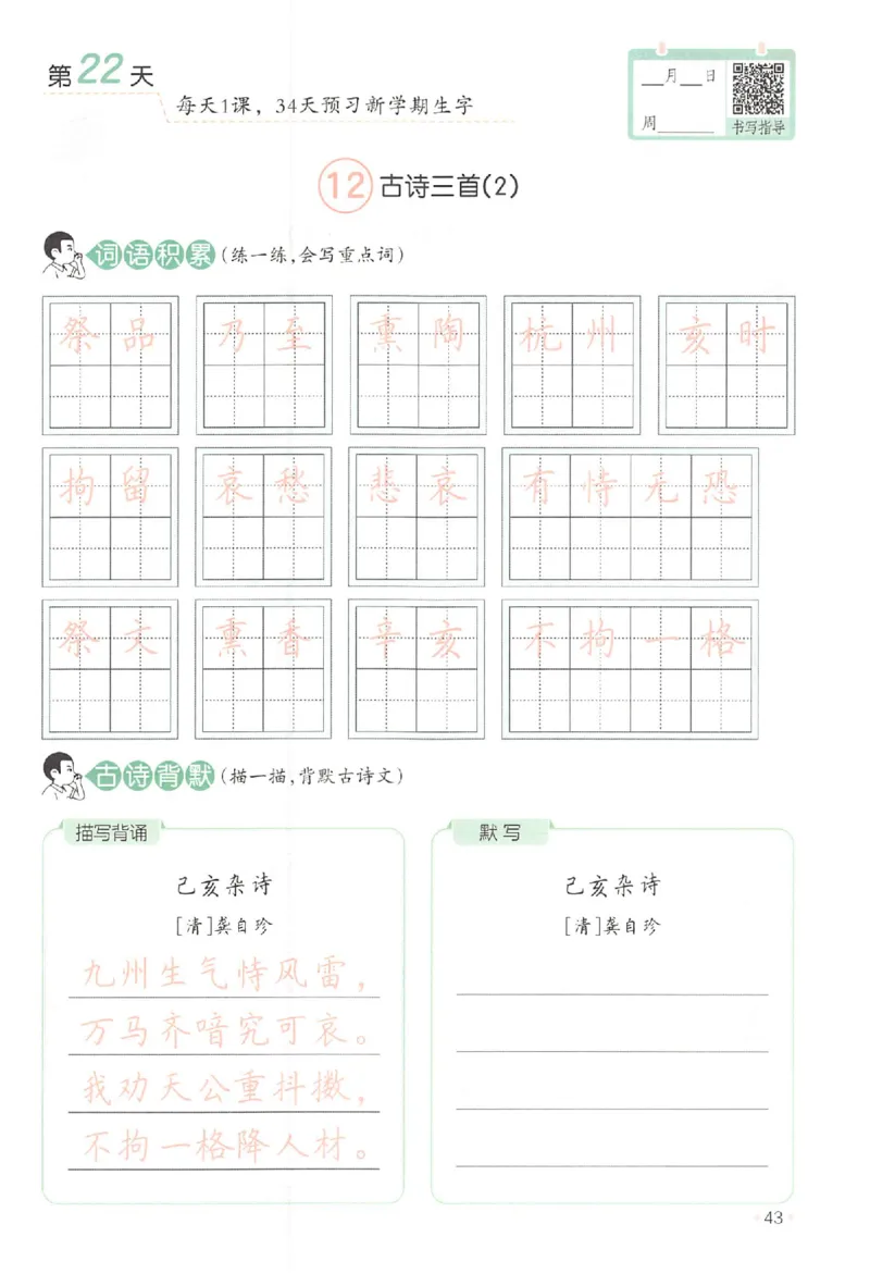 四升五年级25版《一本小学语文暑假练字帖》_25秋《一本》系列_25秋《一本暑假练字帖》