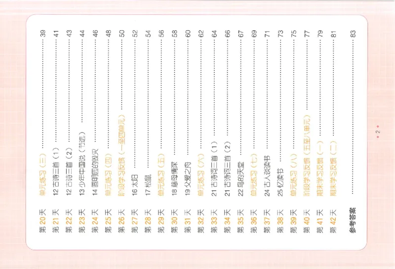 四升五年级25版《一本小学语文暑假练字帖》_25秋《一本》系列_25秋《一本暑假练字帖》