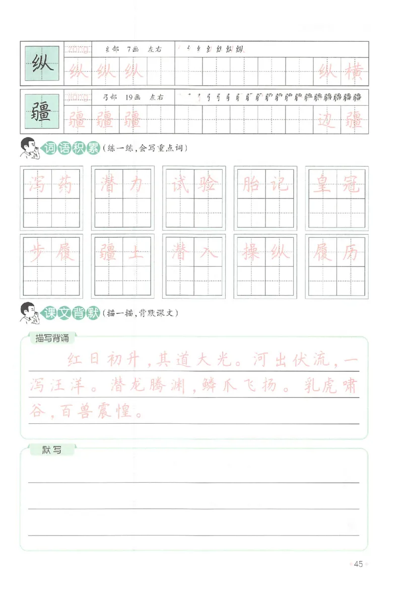 四升五年级25版《一本小学语文暑假练字帖》_25秋《一本》系列_25秋《一本暑假练字帖》