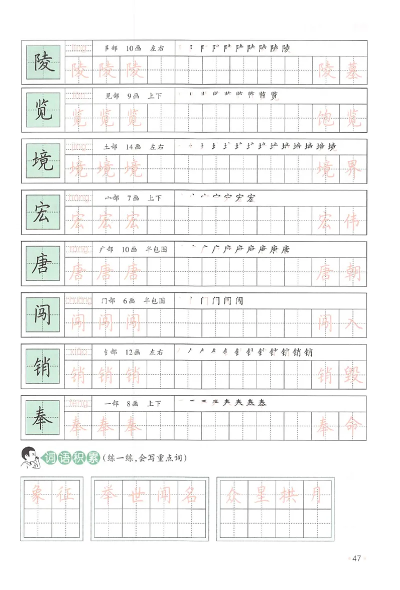 四升五年级25版《一本小学语文暑假练字帖》_25秋《一本》系列_25秋《一本暑假练字帖》