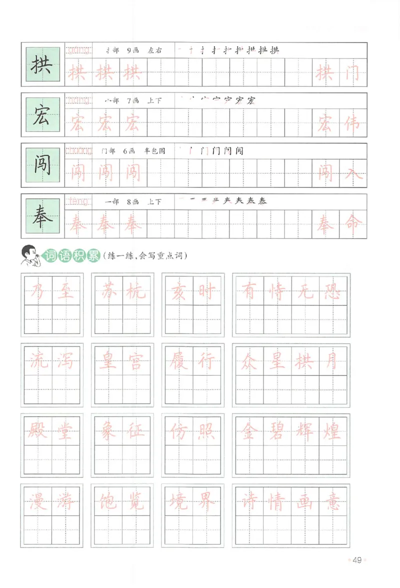 四升五年级25版《一本小学语文暑假练字帖》_25秋《一本》系列_25秋《一本暑假练字帖》