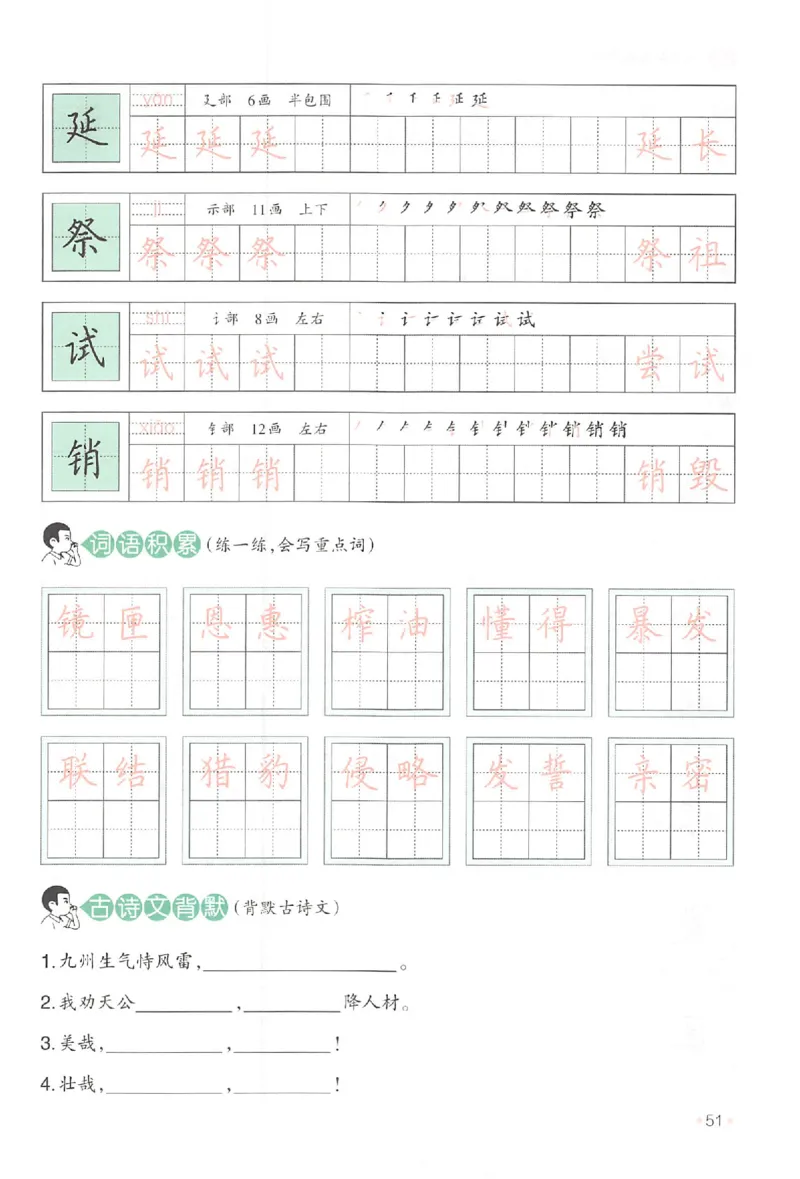 四升五年级25版《一本小学语文暑假练字帖》_25秋《一本》系列_25秋《一本暑假练字帖》