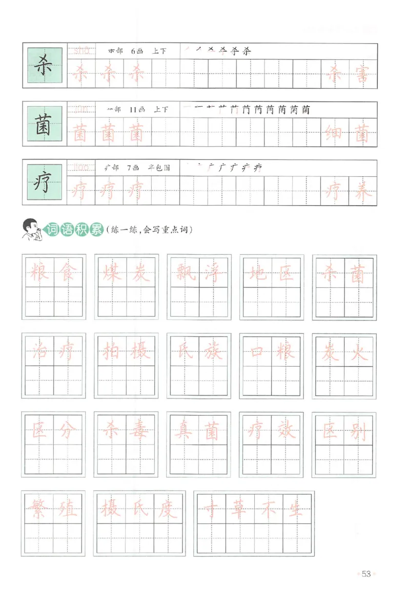 四升五年级25版《一本小学语文暑假练字帖》_25秋《一本》系列_25秋《一本暑假练字帖》