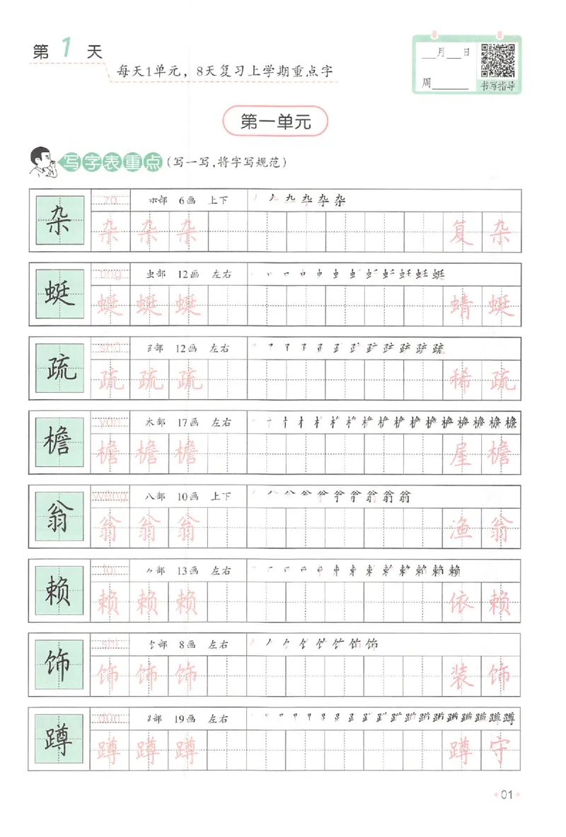 四升五年级25版《一本小学语文暑假练字帖》_25秋《一本》系列_25秋《一本暑假练字帖》