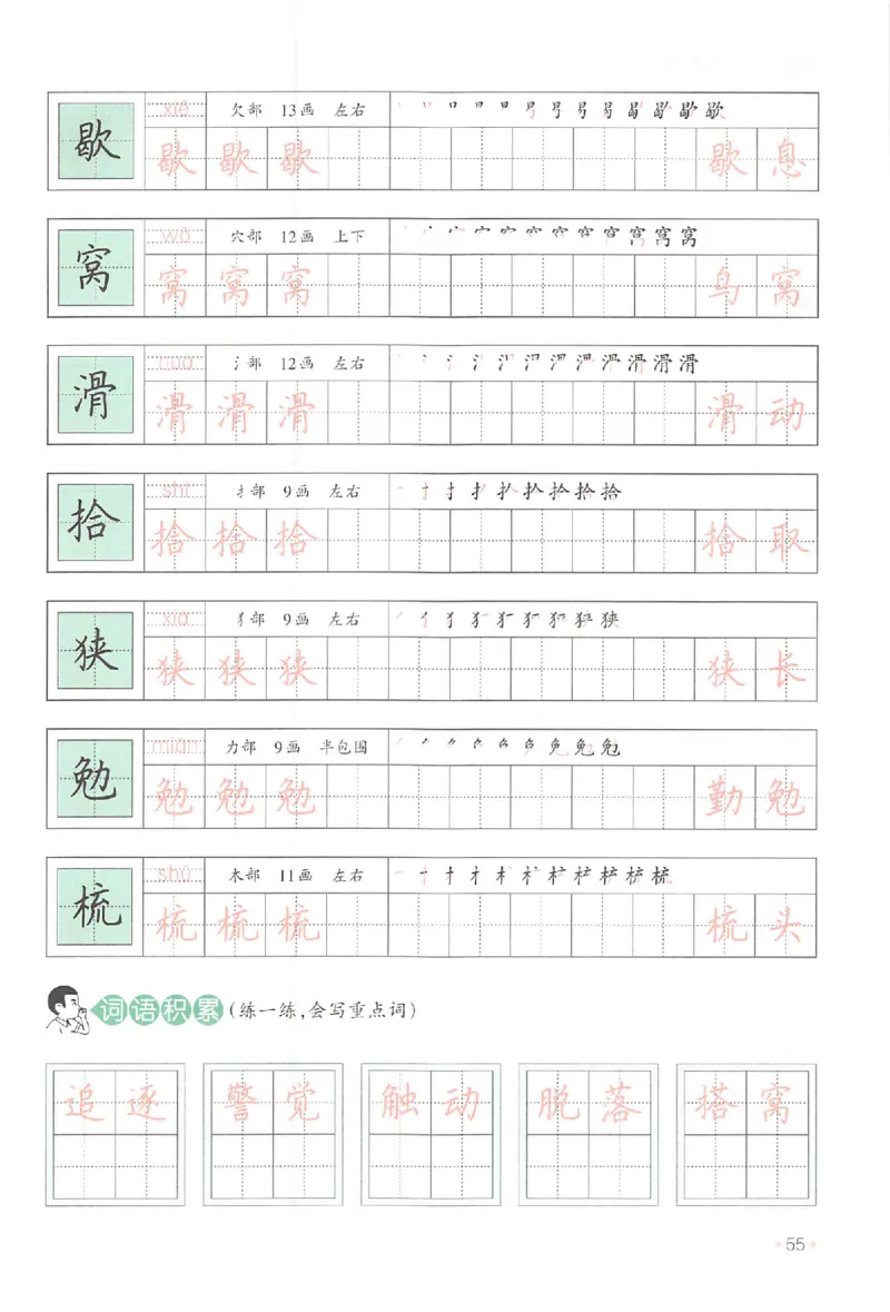 四升五年级25版《一本小学语文暑假练字帖》_25秋《一本》系列_25秋《一本暑假练字帖》