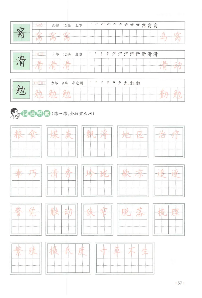 四升五年级25版《一本小学语文暑假练字帖》_25秋《一本》系列_25秋《一本暑假练字帖》