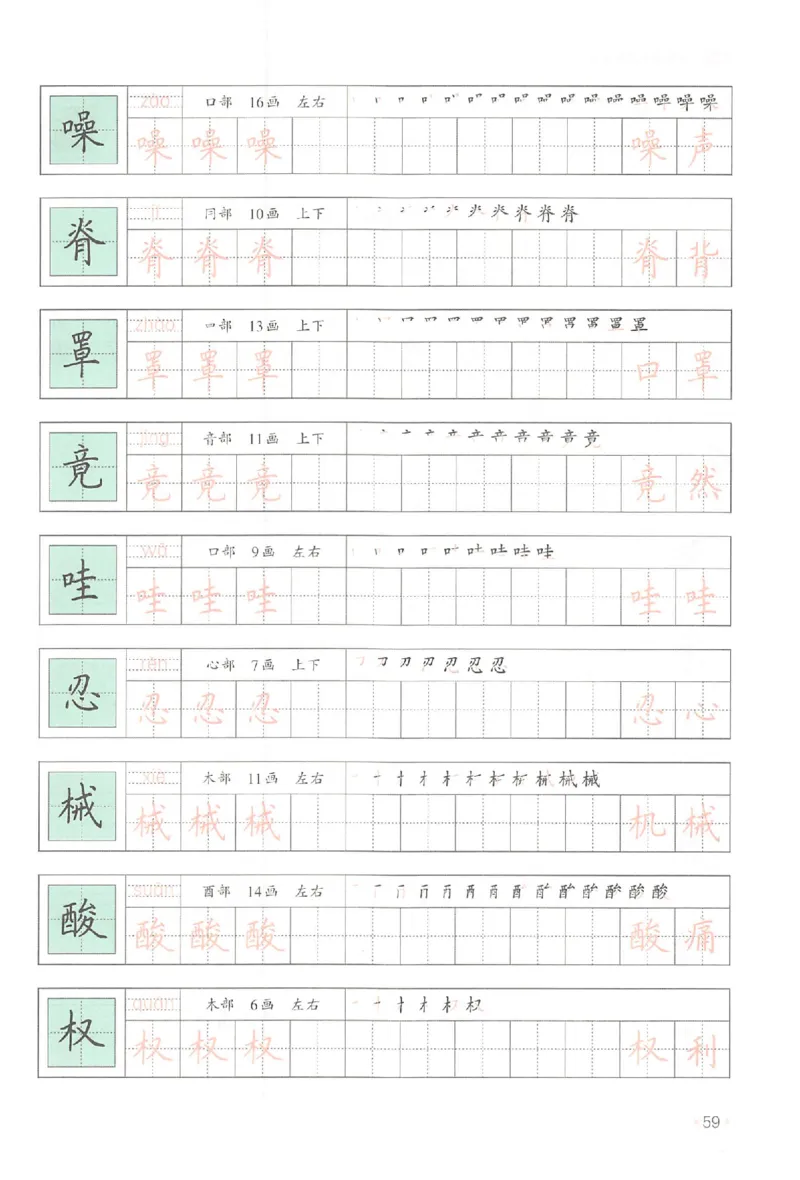 四升五年级25版《一本小学语文暑假练字帖》_25秋《一本》系列_25秋《一本暑假练字帖》
