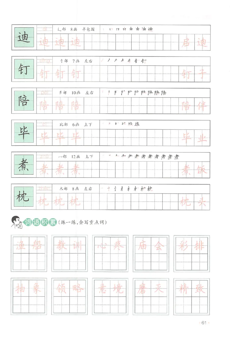 四升五年级25版《一本小学语文暑假练字帖》_25秋《一本》系列_25秋《一本暑假练字帖》