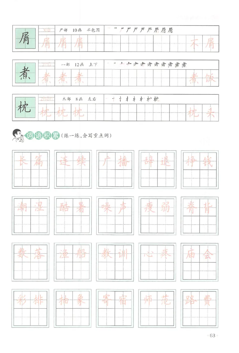 四升五年级25版《一本小学语文暑假练字帖》_25秋《一本》系列_25秋《一本暑假练字帖》