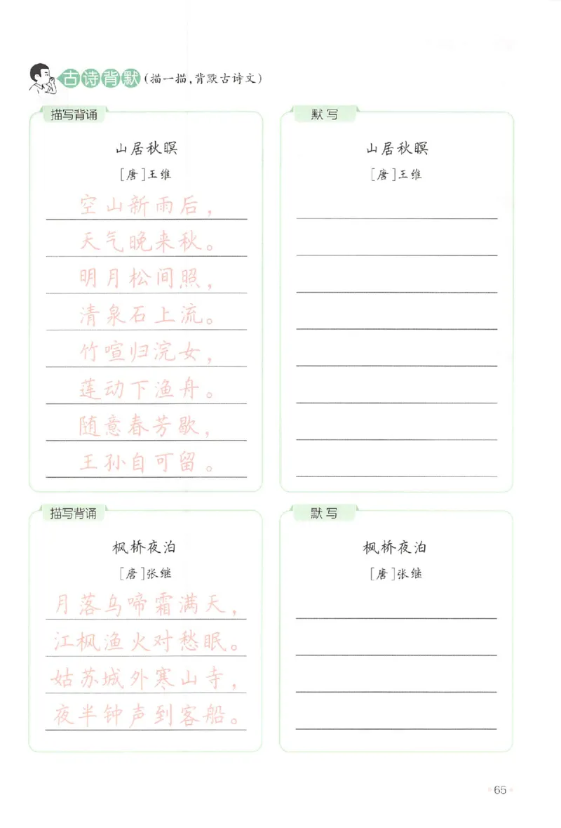 四升五年级25版《一本小学语文暑假练字帖》_25秋《一本》系列_25秋《一本暑假练字帖》