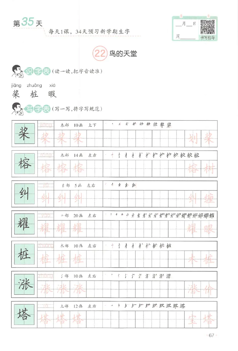 四升五年级25版《一本小学语文暑假练字帖》_25秋《一本》系列_25秋《一本暑假练字帖》