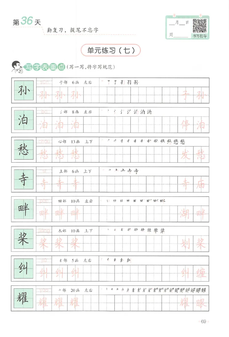 四升五年级25版《一本小学语文暑假练字帖》_25秋《一本》系列_25秋《一本暑假练字帖》