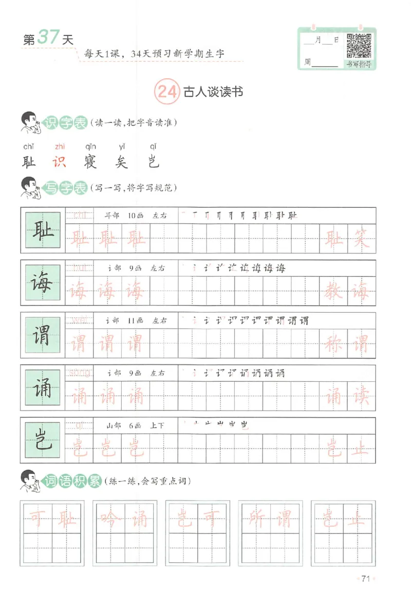 四升五年级25版《一本小学语文暑假练字帖》_25秋《一本》系列_25秋《一本暑假练字帖》