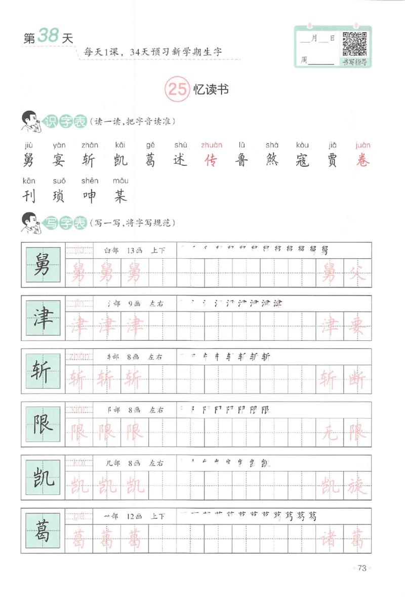 四升五年级25版《一本小学语文暑假练字帖》_25秋《一本》系列_25秋《一本暑假练字帖》