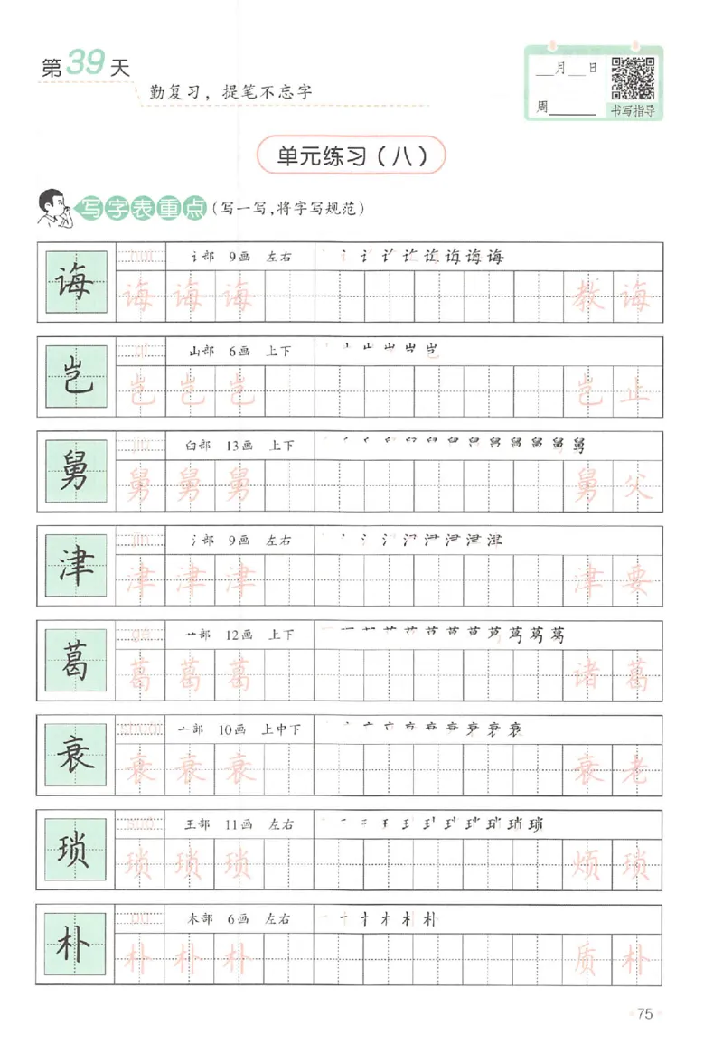 四升五年级25版《一本小学语文暑假练字帖》_25秋《一本》系列_25秋《一本暑假练字帖》