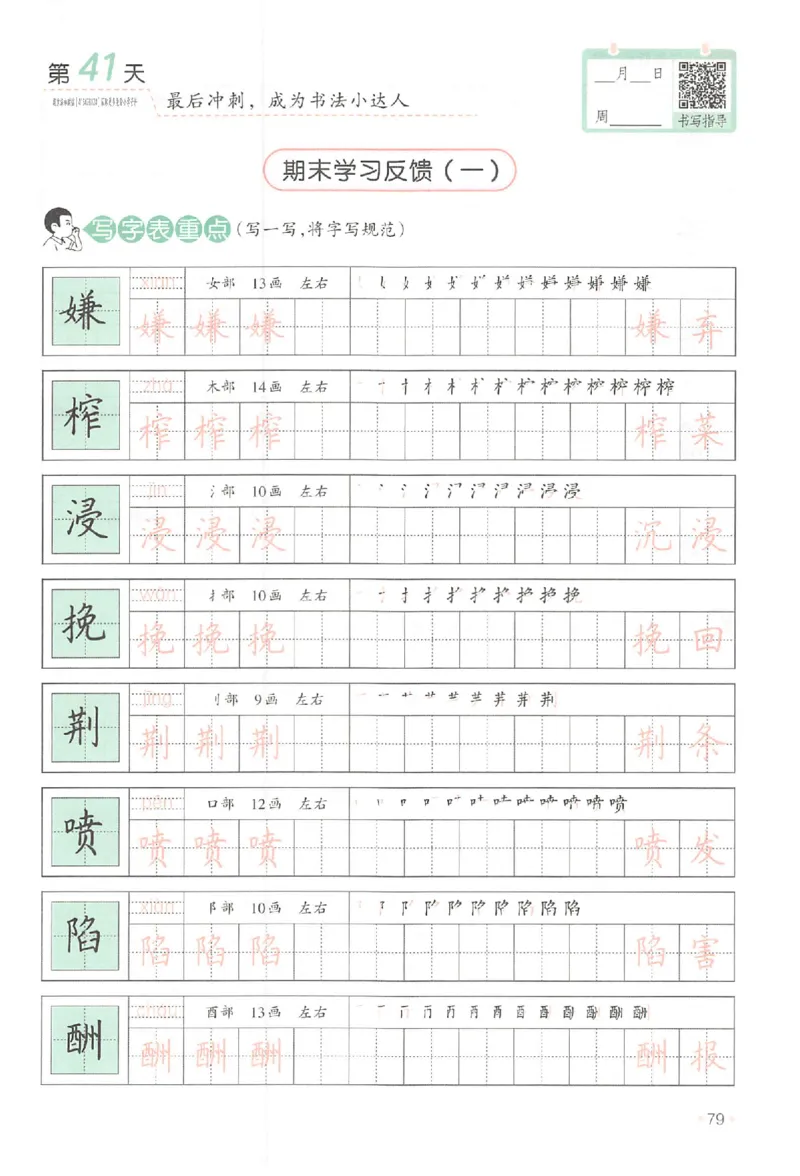 四升五年级25版《一本小学语文暑假练字帖》_25秋《一本》系列_25秋《一本暑假练字帖》