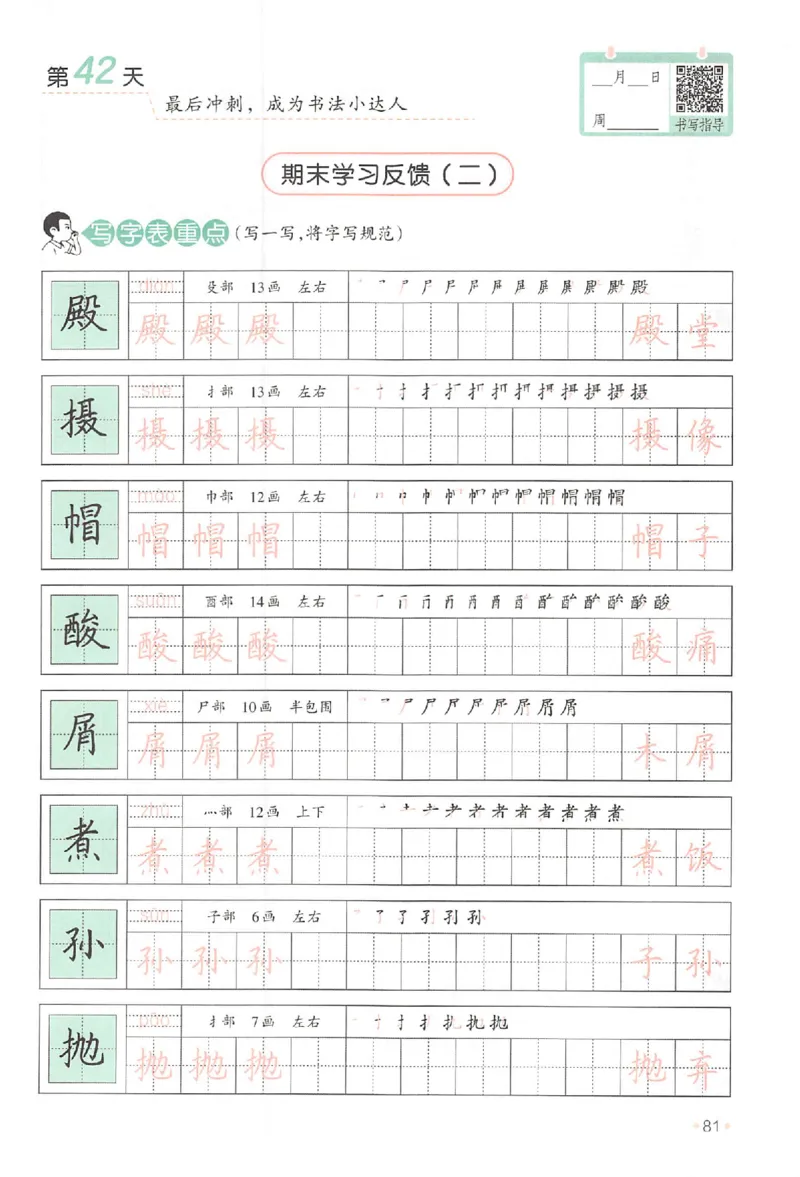 四升五年级25版《一本小学语文暑假练字帖》_25秋《一本》系列_25秋《一本暑假练字帖》